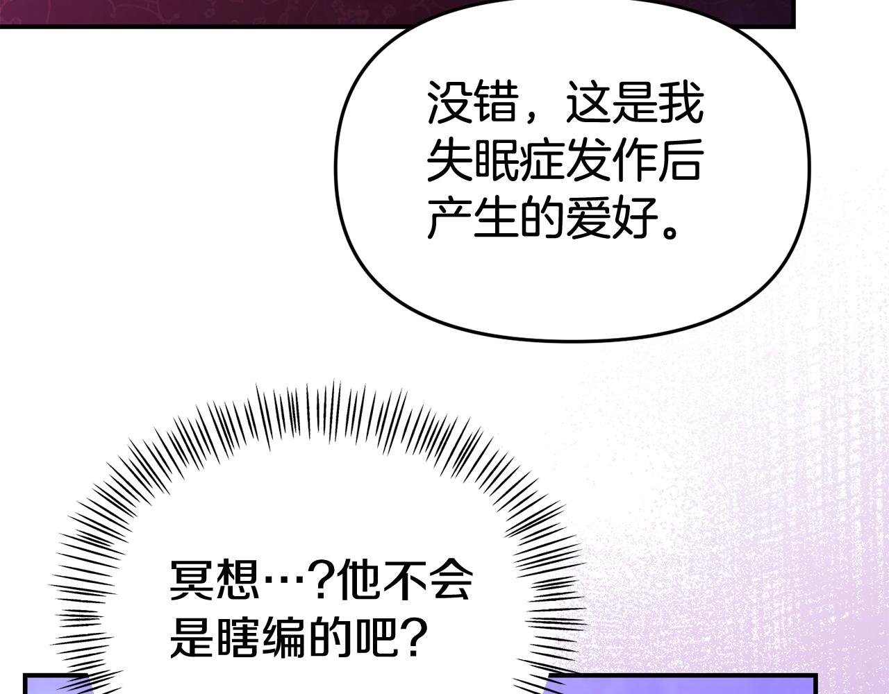 《我靠读书蛊来好多男主》第27话 安慰 第43页