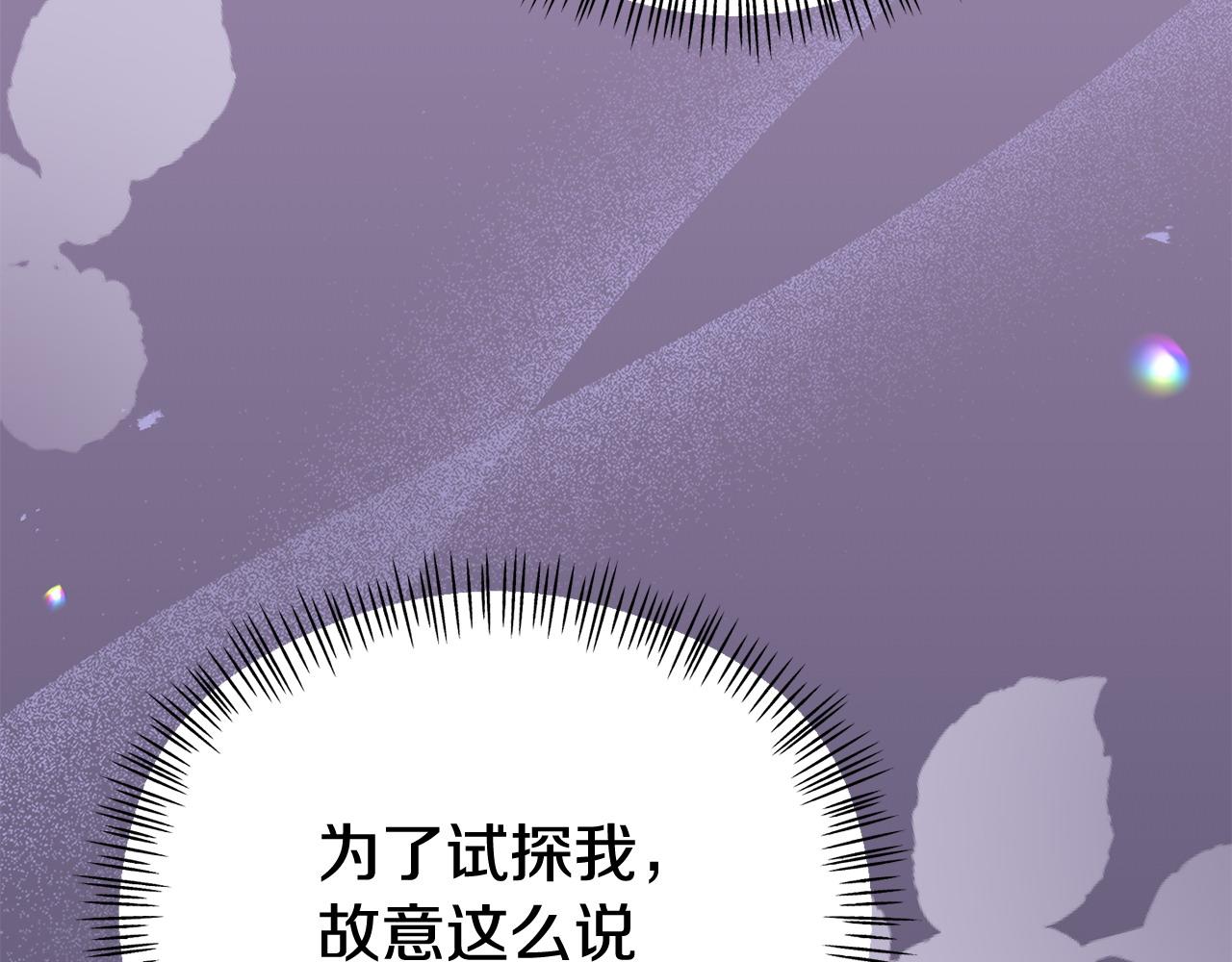 《我靠读书蛊来好多男主》第27话 安慰 第46页