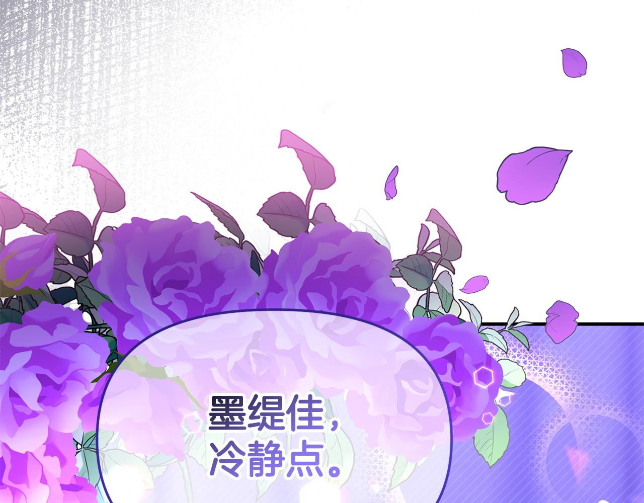 《我靠读书蛊来好多男主》第27话 安慰 第49页