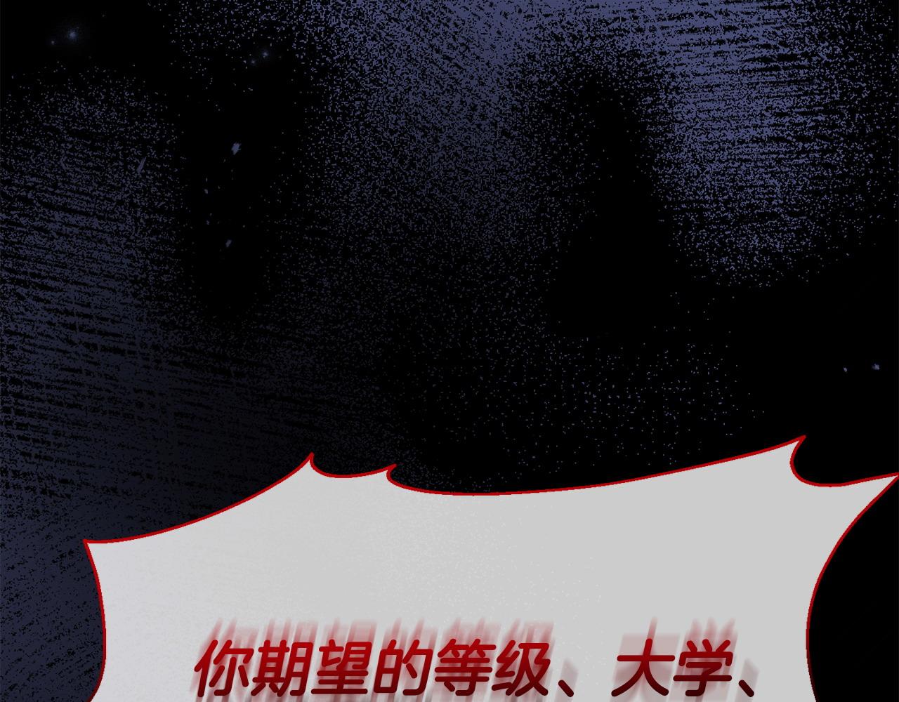 《我靠读书蛊来好多男主》第27话 安慰 第9页