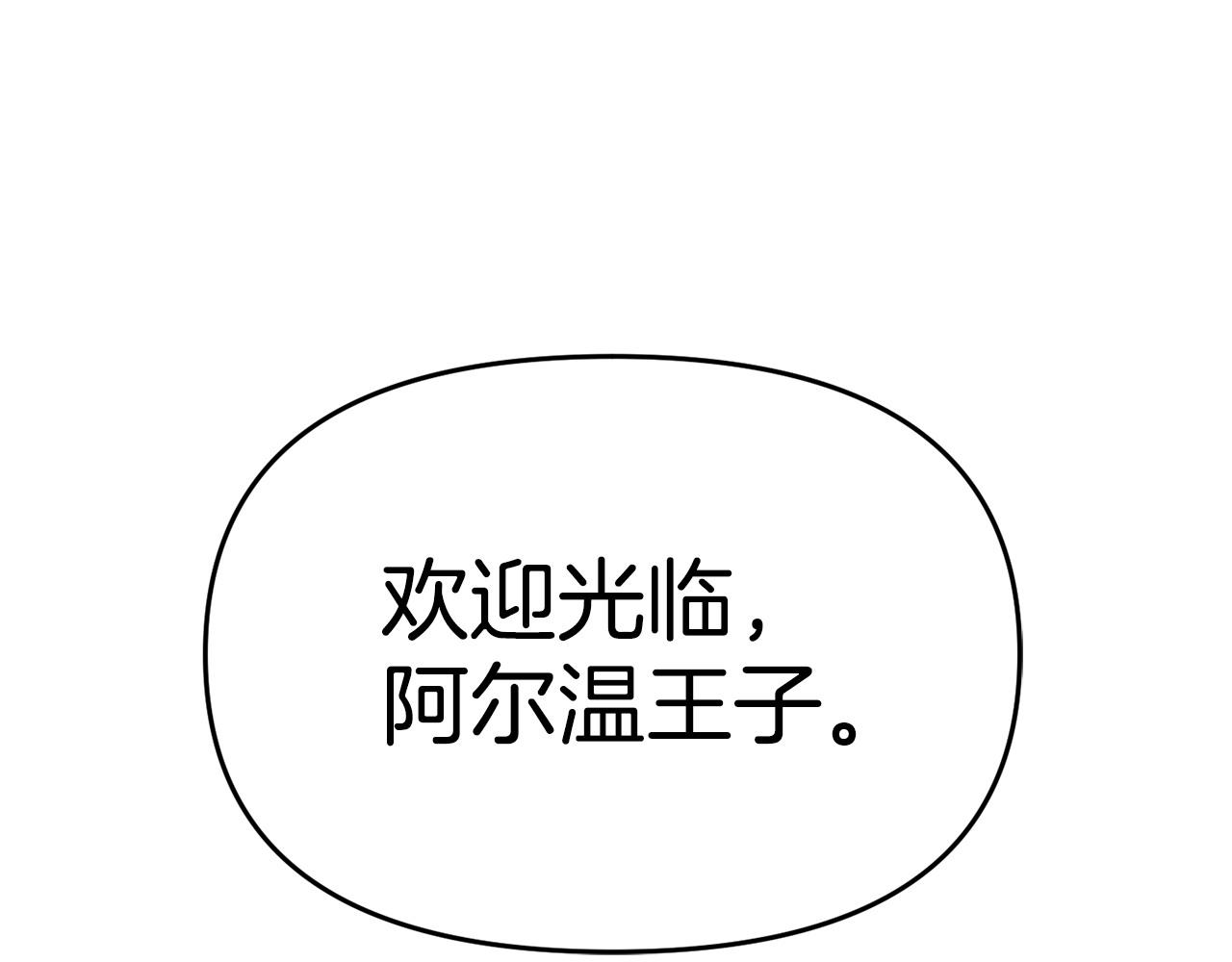 《我靠读书蛊来好多男主》第26话 女主躺枪 第12页