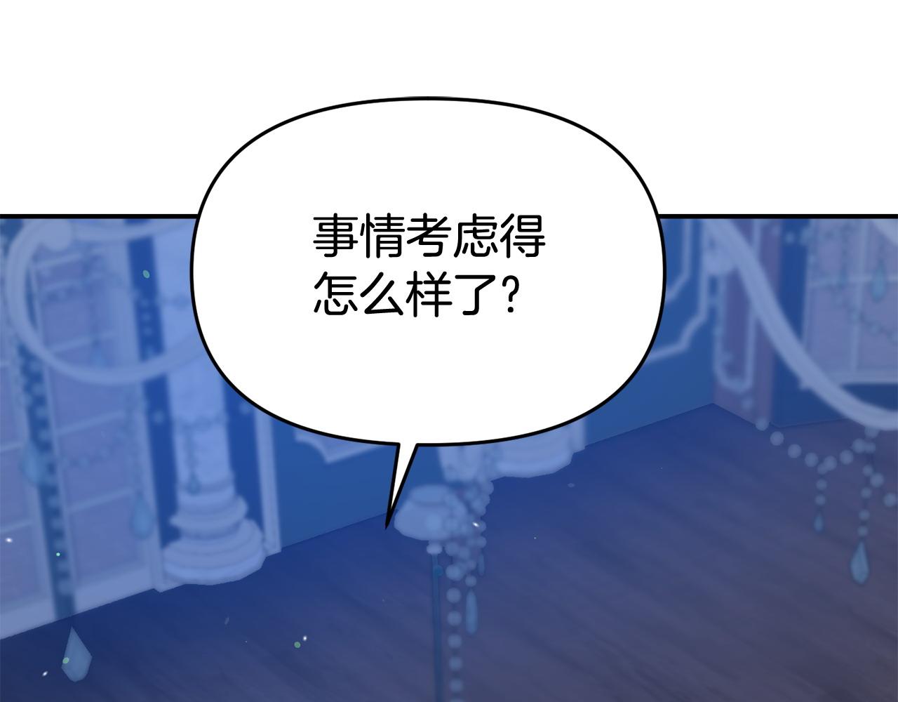 《我靠读书蛊来好多男主》第26话 女主躺枪 第23页
