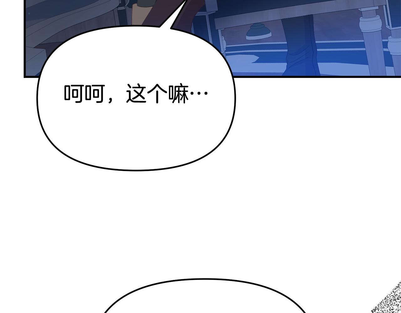 《我靠读书蛊来好多男主》第26话 女主躺枪 第27页