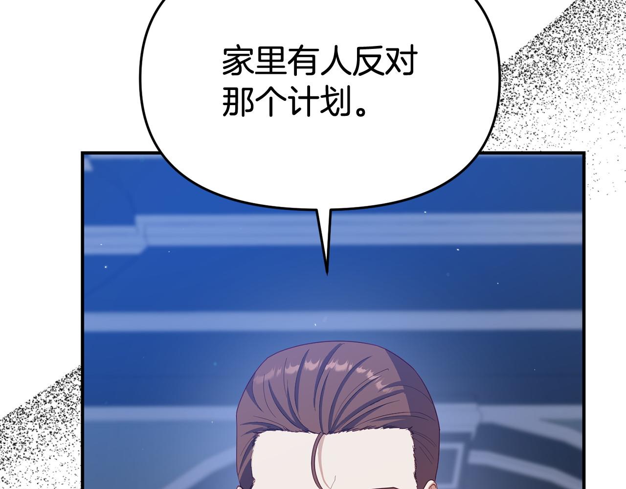 《我靠读书蛊来好多男主》第26话 女主躺枪 第28页