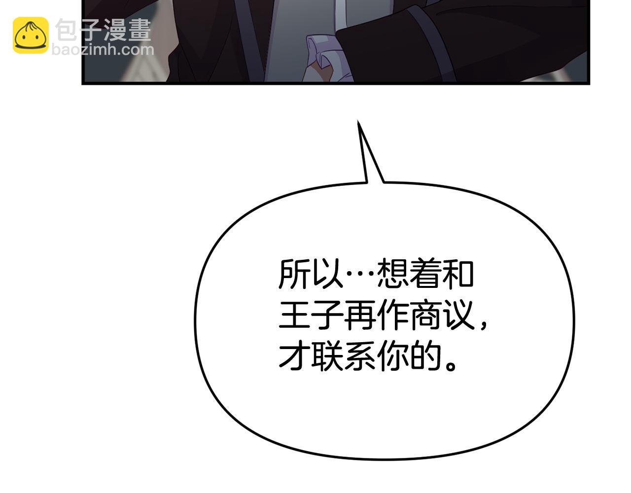 《我靠读书蛊来好多男主》第26话 女主躺枪 第30页