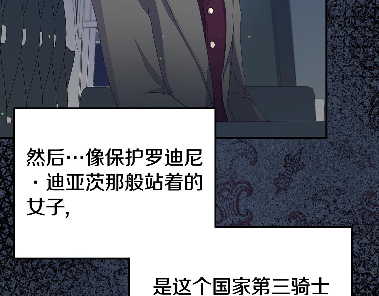 《我靠读书蛊来好多男主》第26话 女主躺枪 第37页