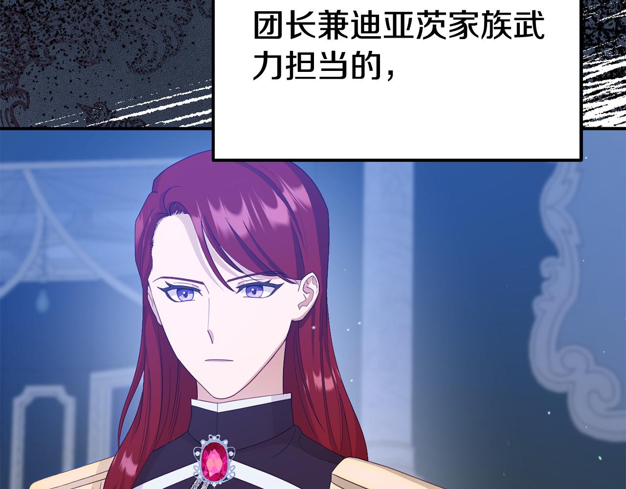 《我靠读书蛊来好多男主》第26话 女主躺枪 第38页