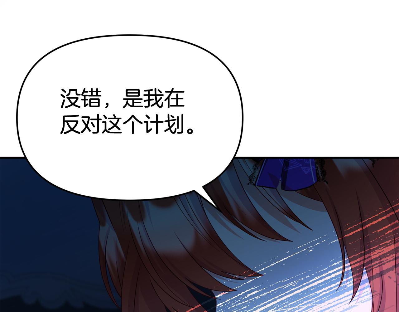《我靠读书蛊来好多男主》第26话 女主躺枪 第42页