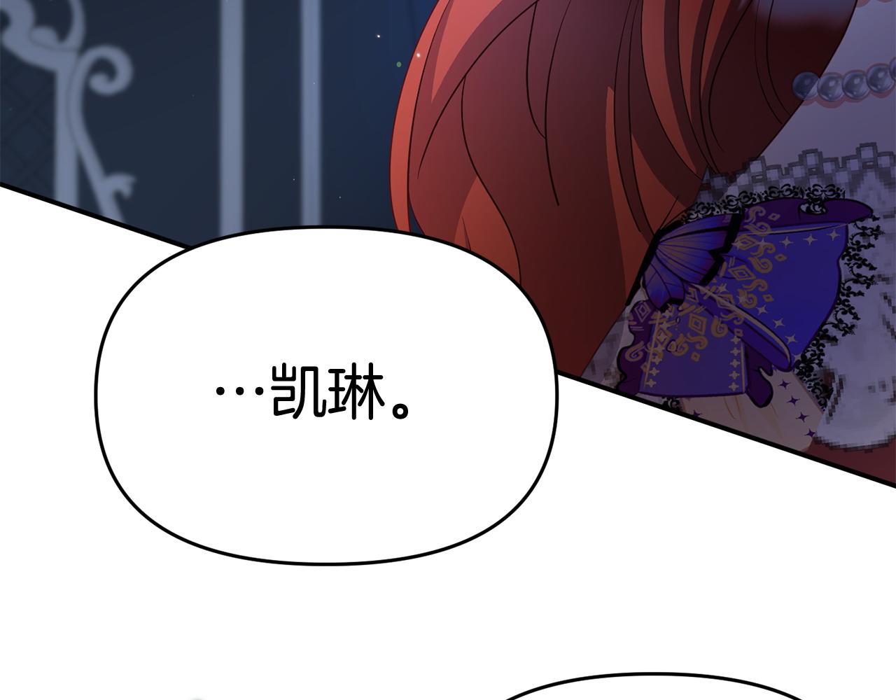 《我靠读书蛊来好多男主》第26话 女主躺枪 第44页