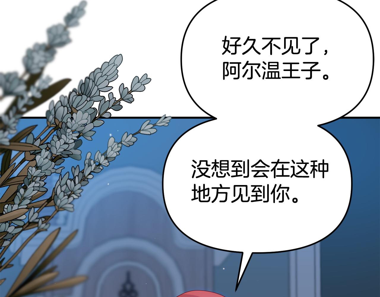 《我靠读书蛊来好多男主》第26话 女主躺枪 第45页