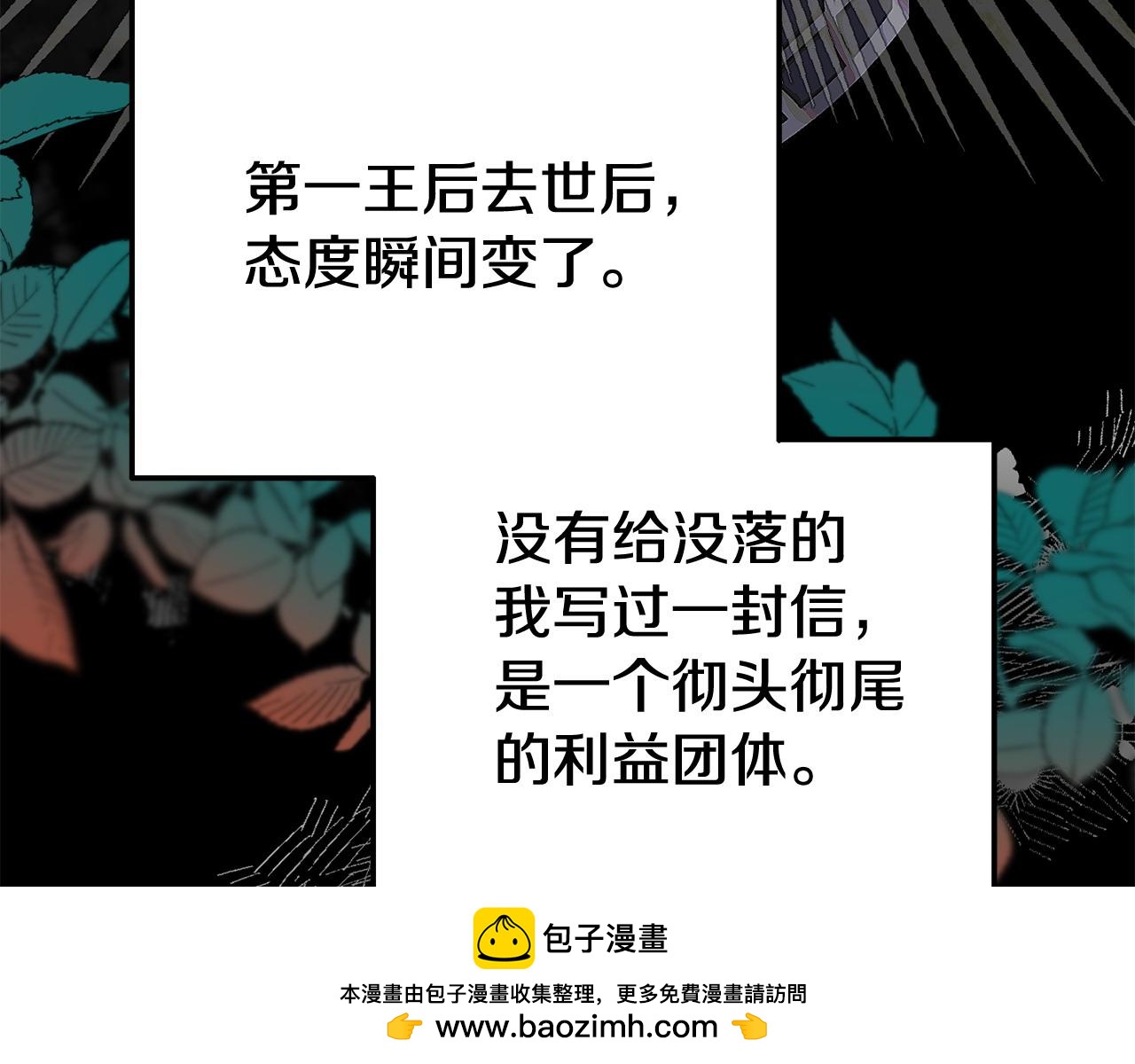 《我靠读书蛊来好多男主》第26话 女主躺枪 第50页