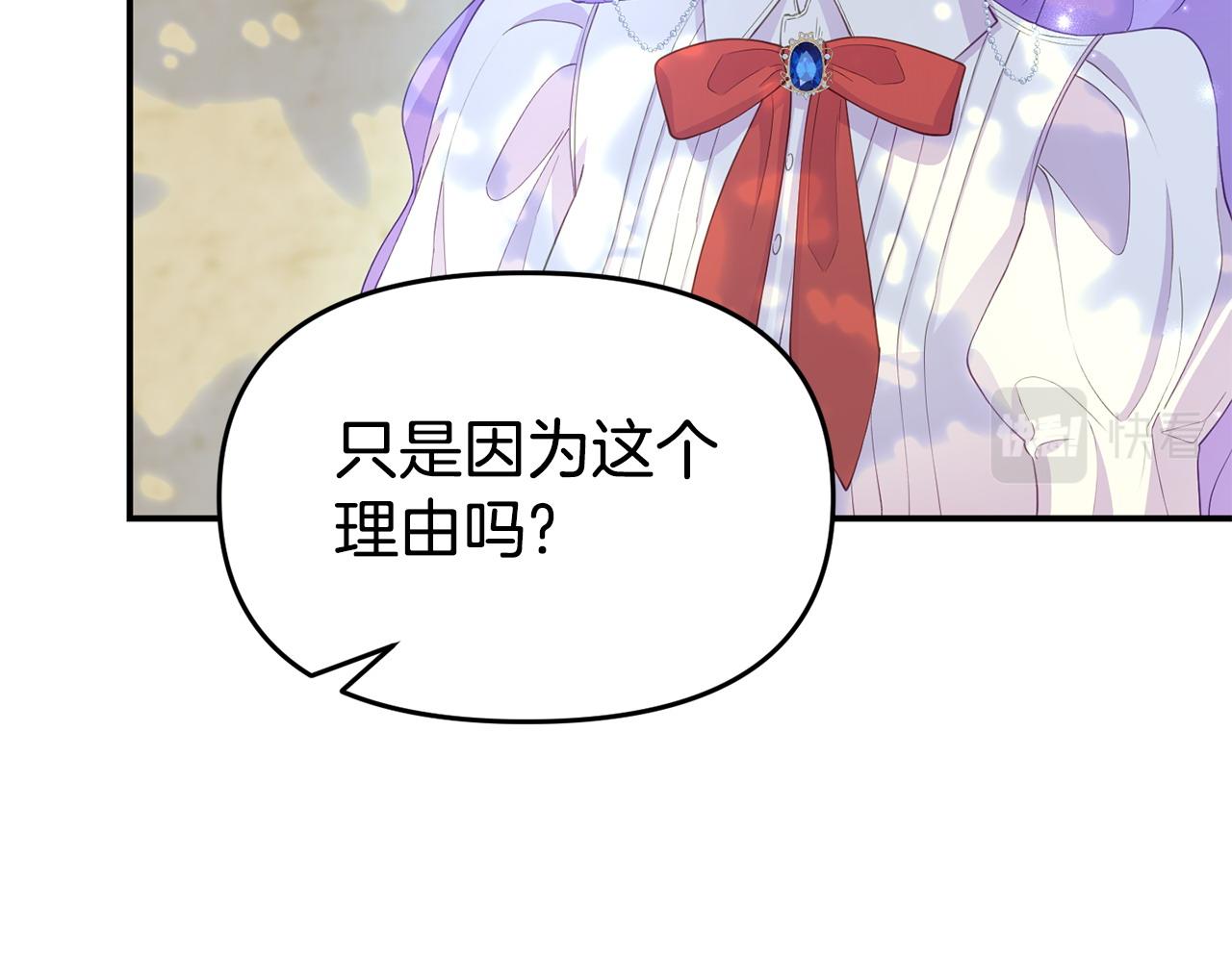 《我靠读书蛊来好多男主》第25话 邀请 第15页