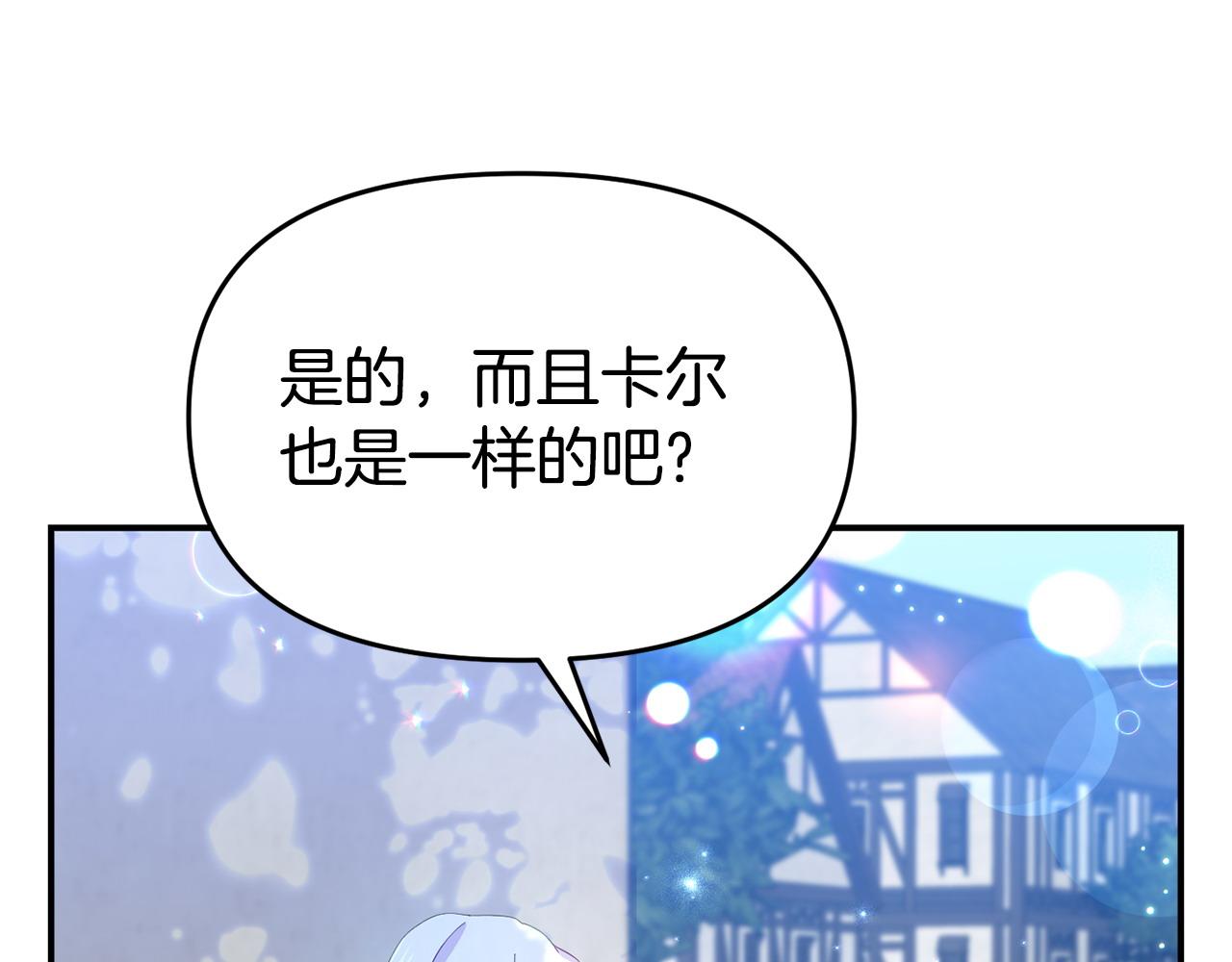 《我靠读书蛊来好多男主》第25话 邀请 第16页