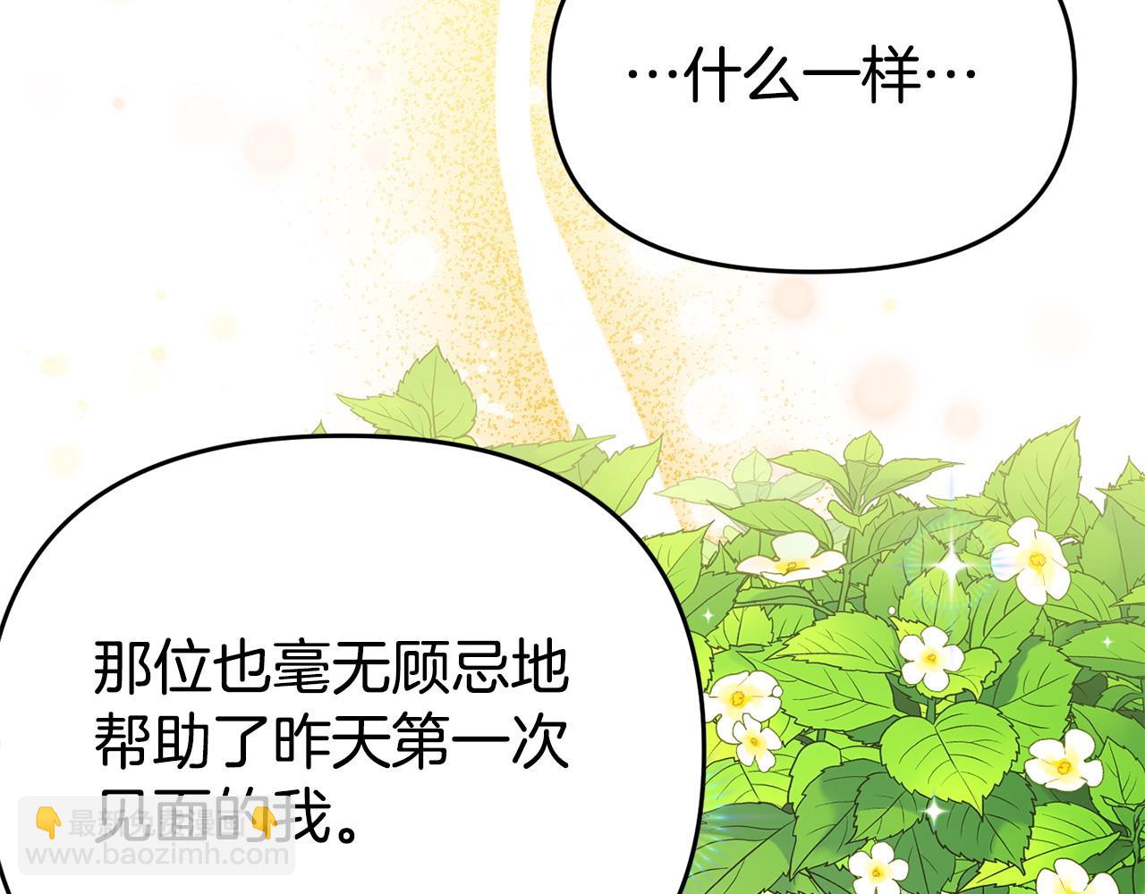 《我靠读书蛊来好多男主》第25话 邀请 第18页