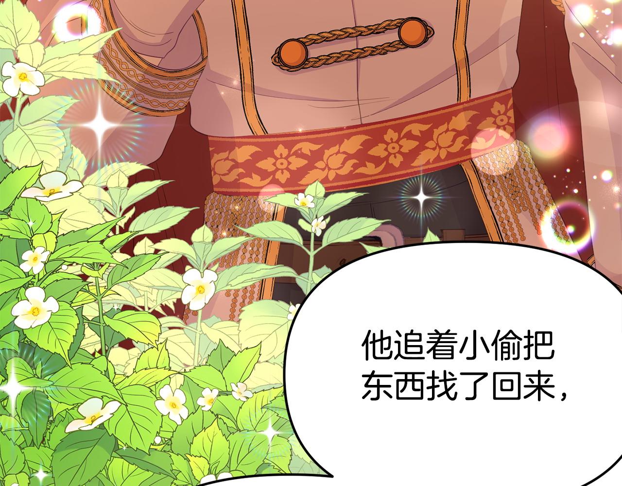 《我靠读书蛊来好多男主》第25话 邀请 第21页