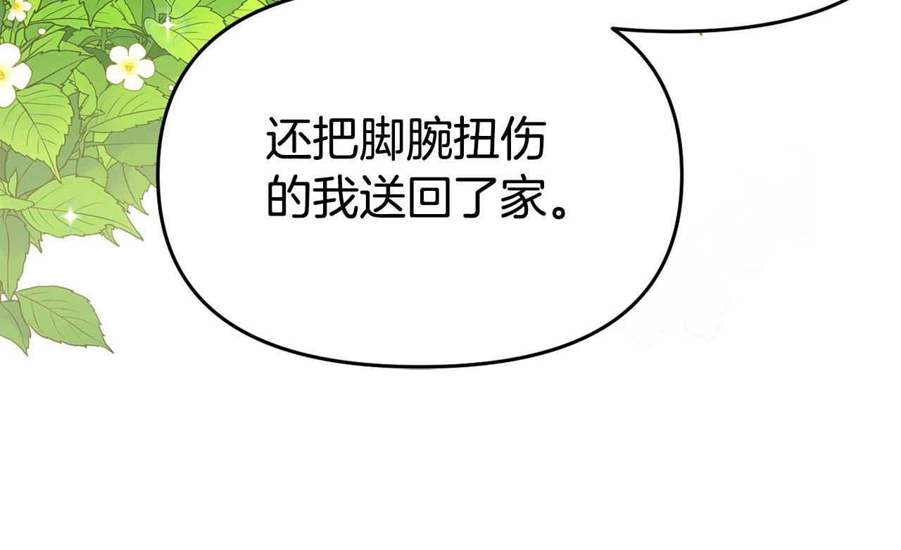 《我靠读书蛊来好多男主》第25话 邀请 第22页