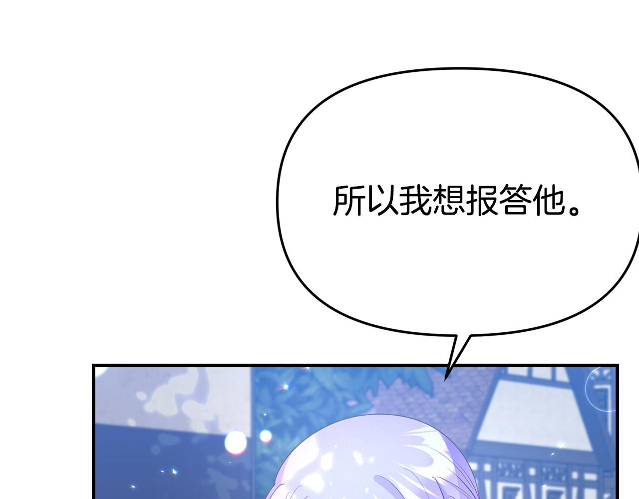 《我靠读书蛊来好多男主》第25话 邀请 第23页