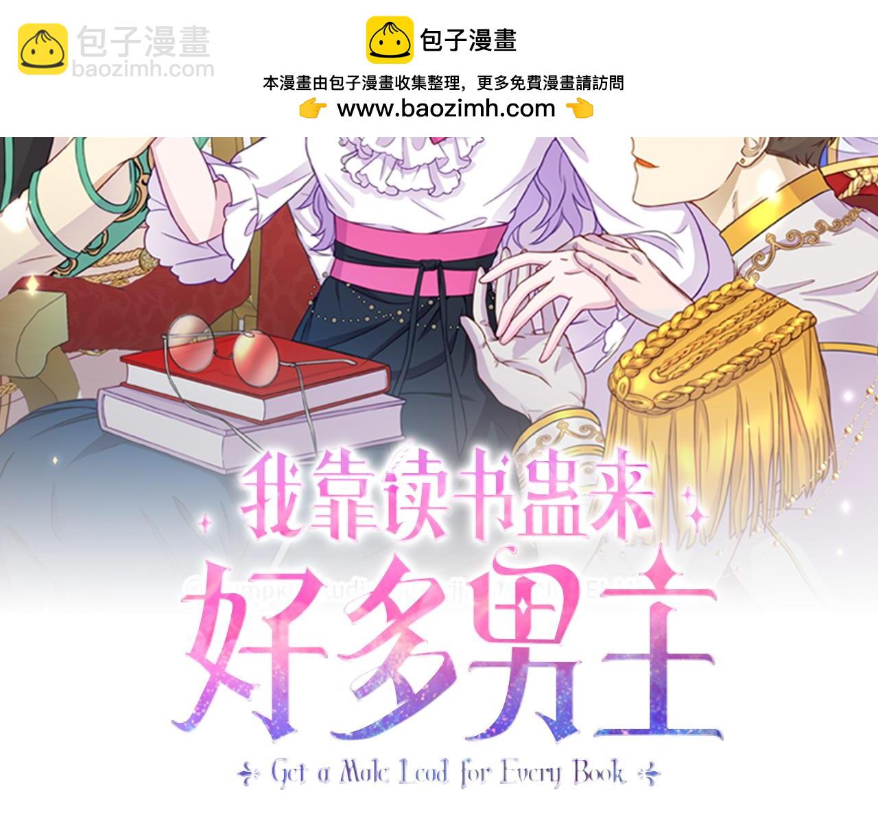 《我靠读书蛊来好多男主》第25话 邀请 第2页