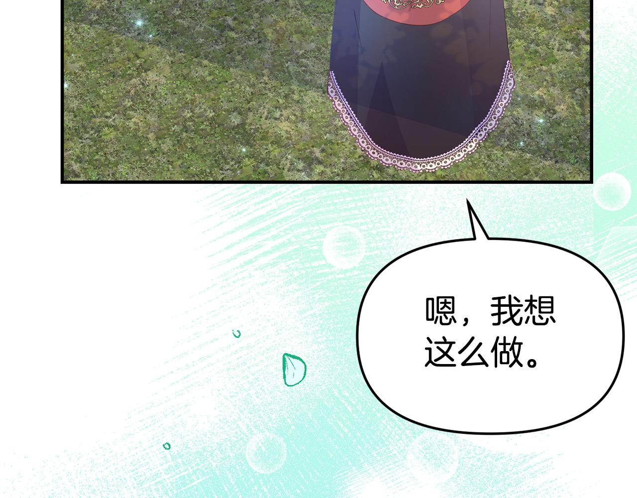 《我靠读书蛊来好多男主》第25话 邀请 第31页