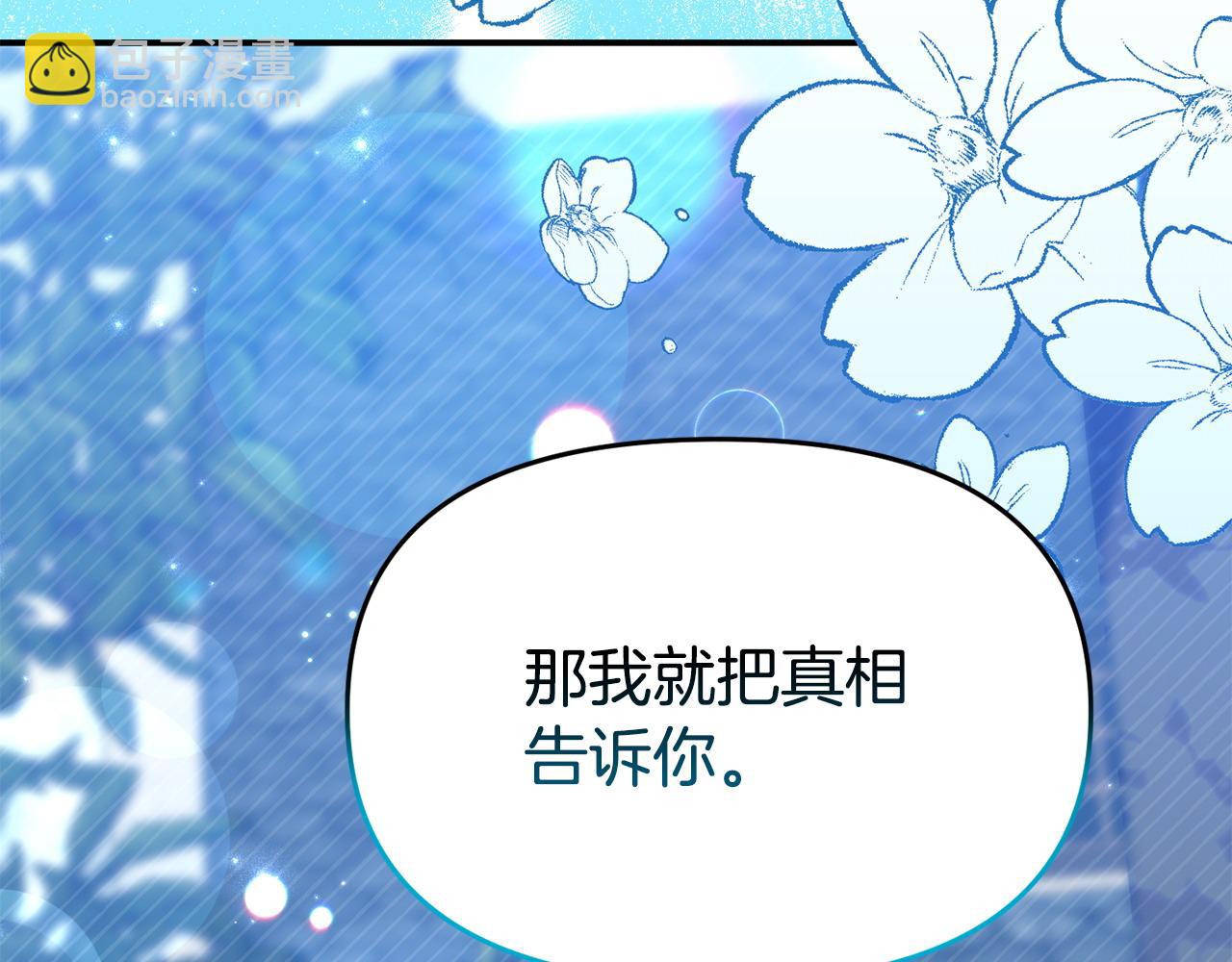 《我靠读书蛊来好多男主》第25话 邀请 第33页