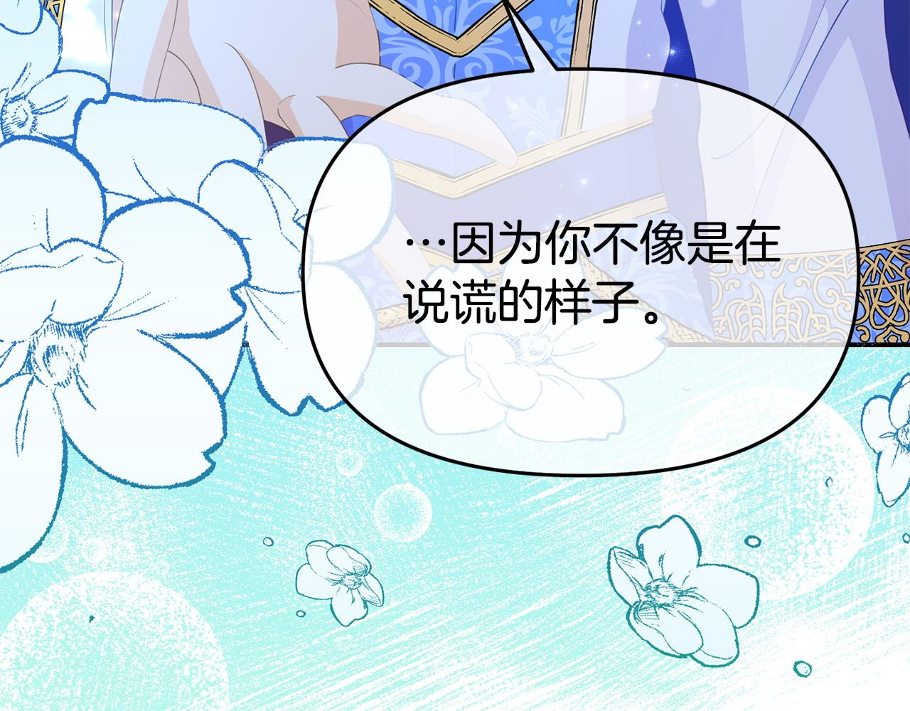 《我靠读书蛊来好多男主》第25话 邀请 第36页