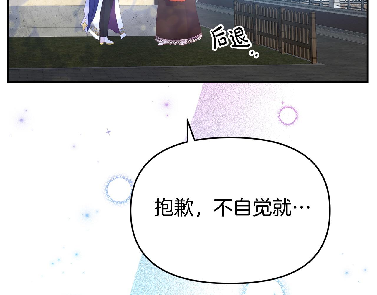 《我靠读书蛊来好多男主》第25话 邀请 第49页