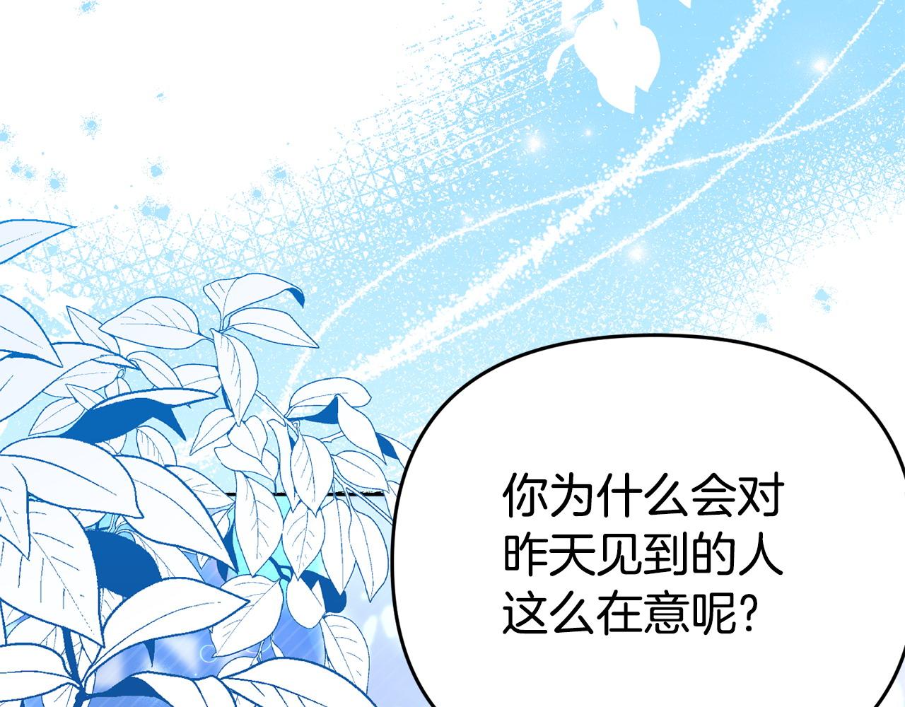 《我靠读书蛊来好多男主》第25话 邀请 第9页