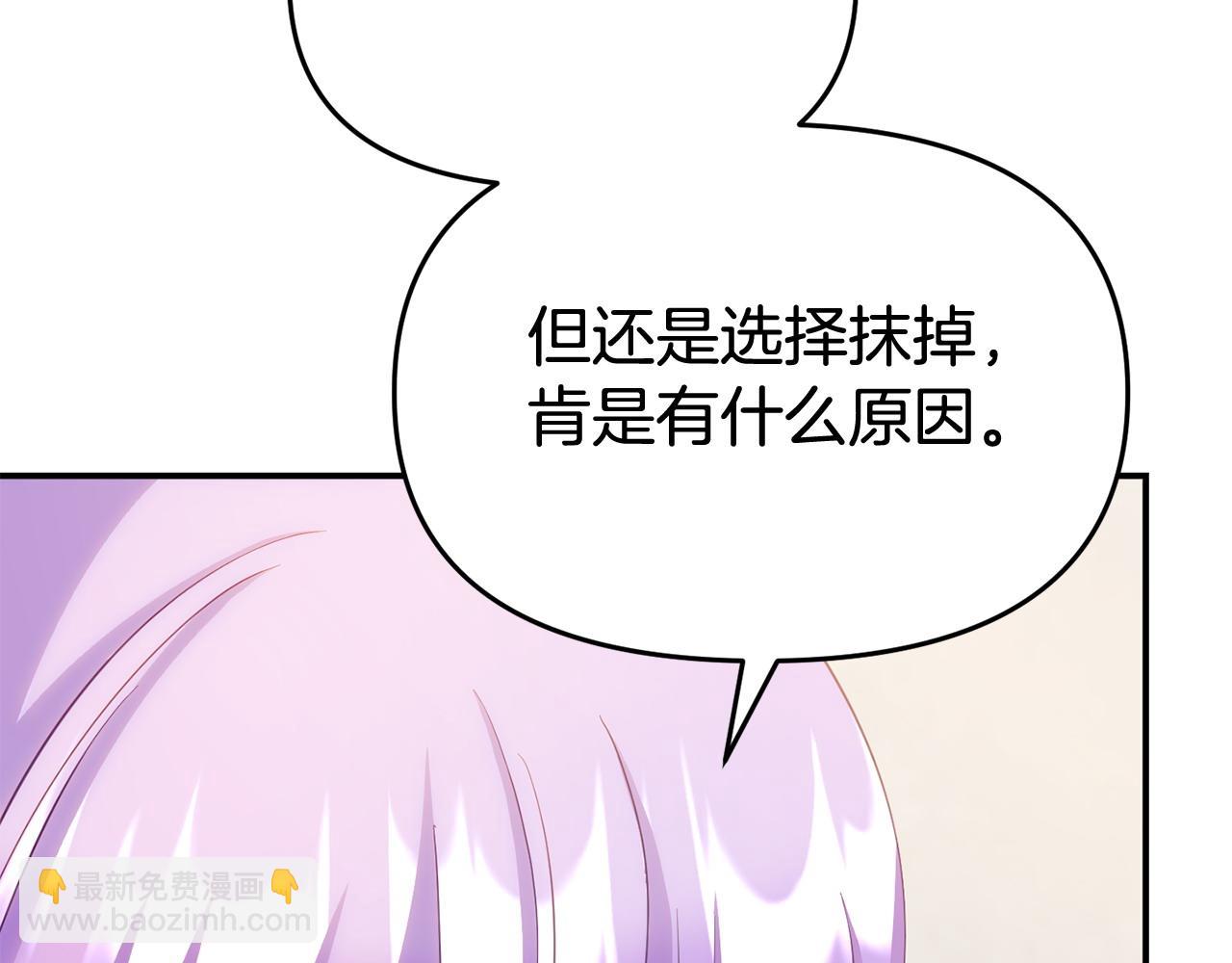《我靠读书蛊来好多男主》第28话 假戏真做 第11页