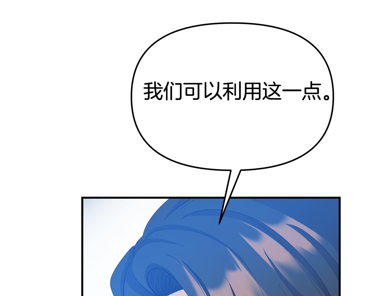 《我靠读书蛊来好多男主》第28话 假戏真做 第14页