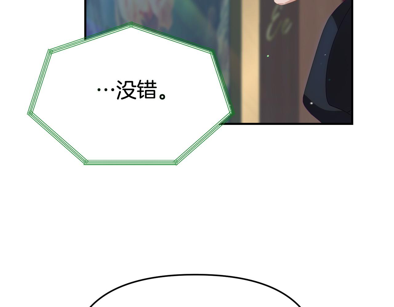 《我靠读书蛊来好多男主》第28话 假戏真做 第16页