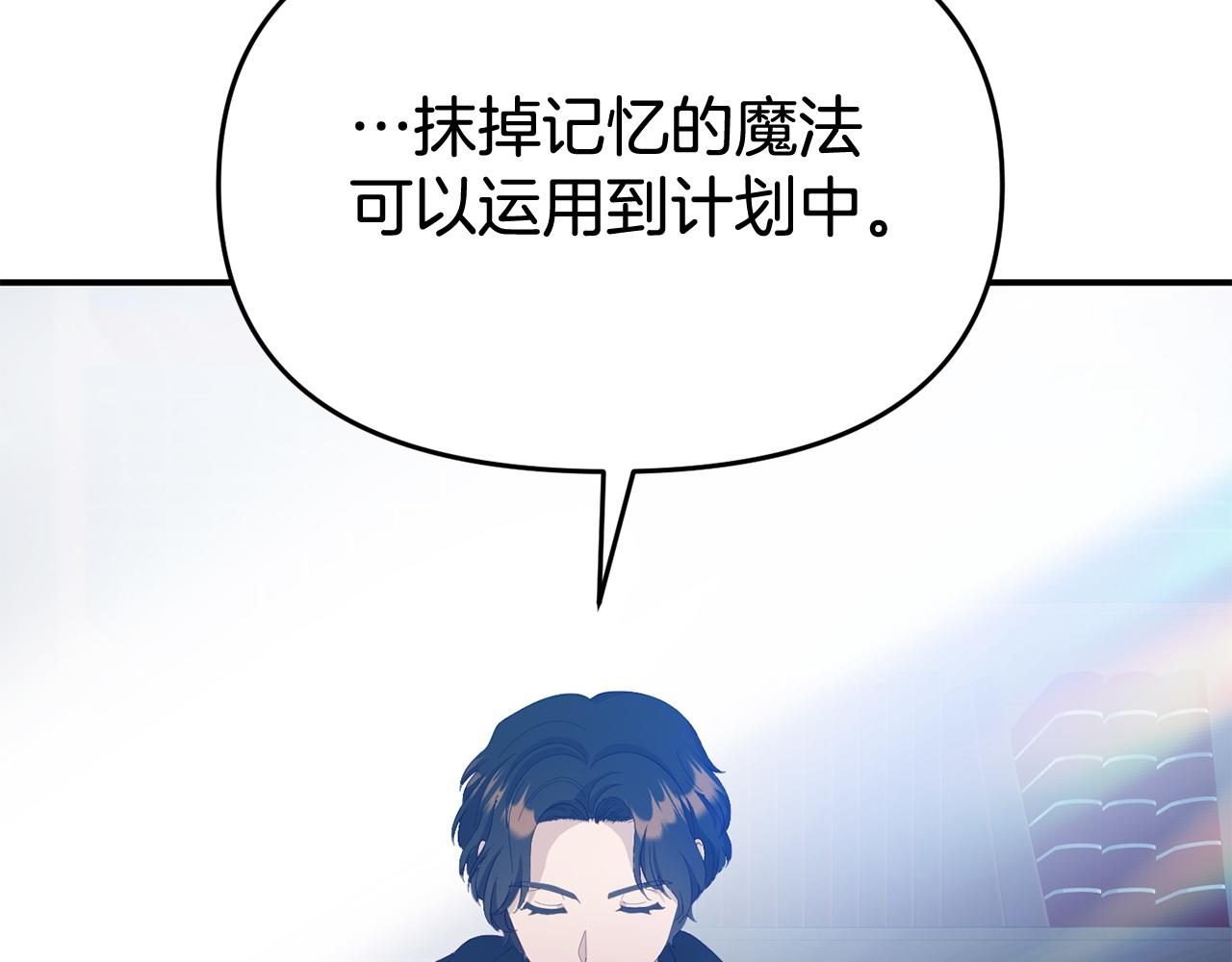 《我靠读书蛊来好多男主》第28话 假戏真做 第17页