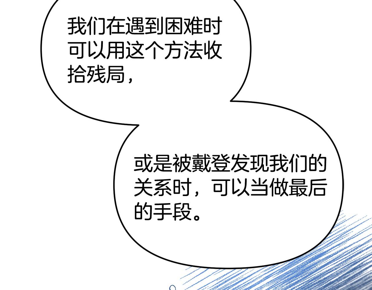 《我靠读书蛊来好多男主》第28话 假戏真做 第19页
