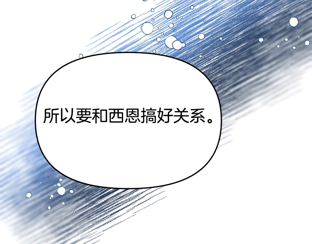 《我靠读书蛊来好多男主》第28话 假戏真做 第20页