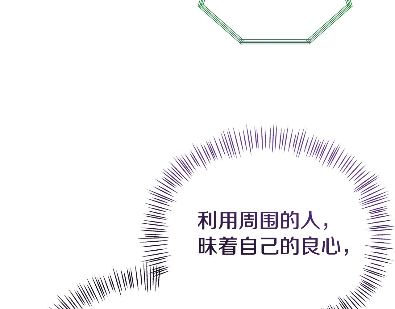 《我靠读书蛊来好多男主》第28话 假戏真做 第26页