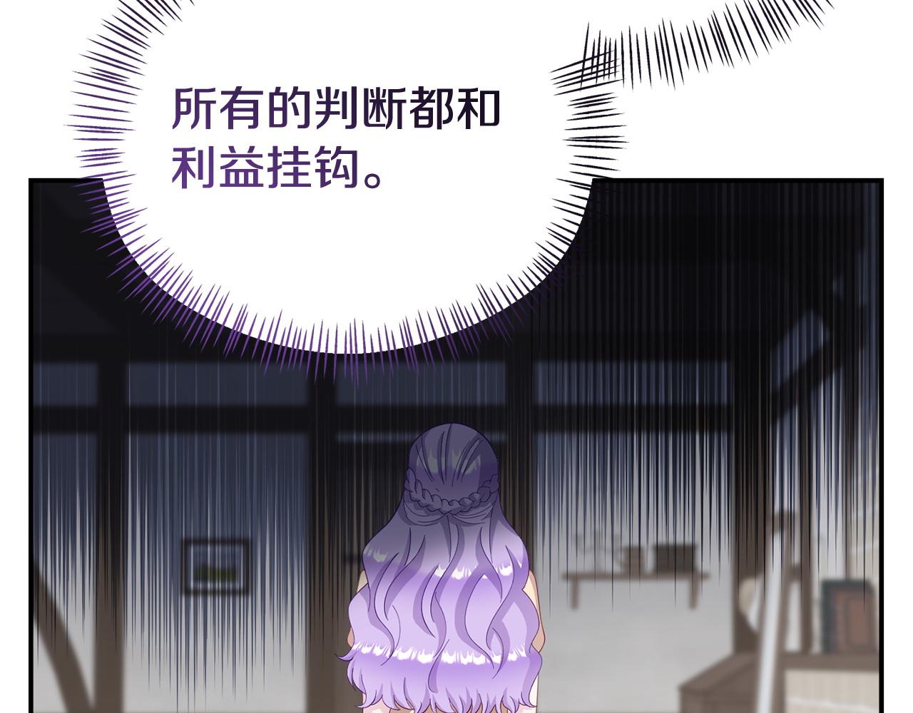《我靠读书蛊来好多男主》第28话 假戏真做 第27页