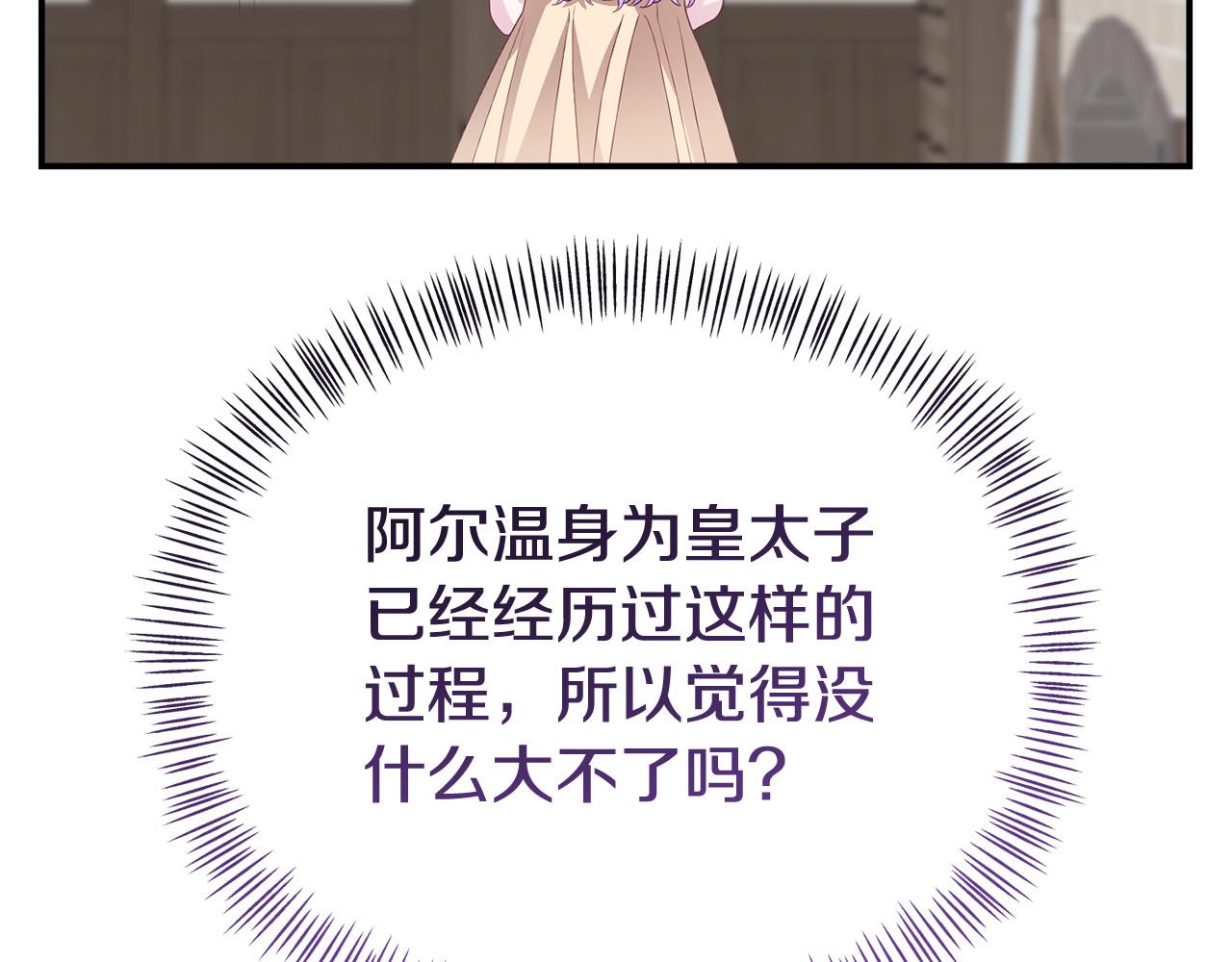 《我靠读书蛊来好多男主》第28话 假戏真做 第28页
