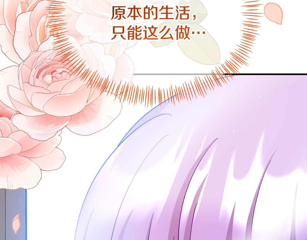 《我靠读书蛊来好多男主》第28话 假戏真做 第37页
