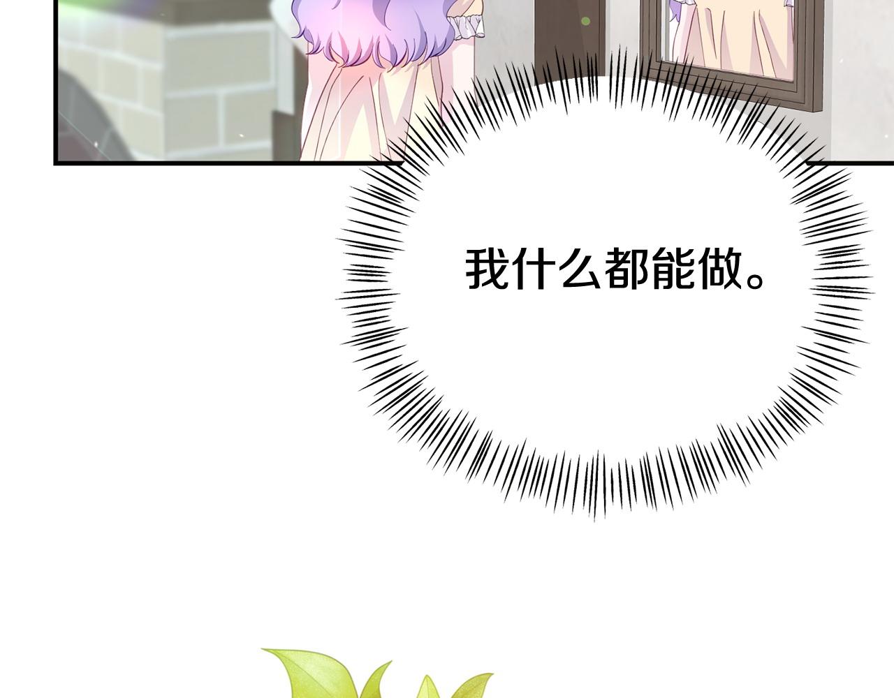 《我靠读书蛊来好多男主》第28话 假戏真做 第43页