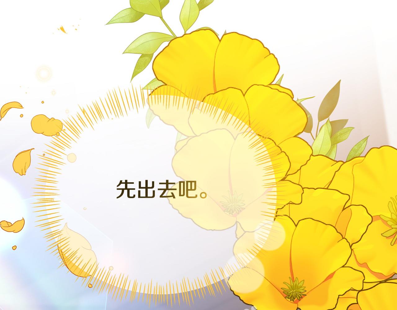 《我靠读书蛊来好多男主》第28话 假戏真做 第44页