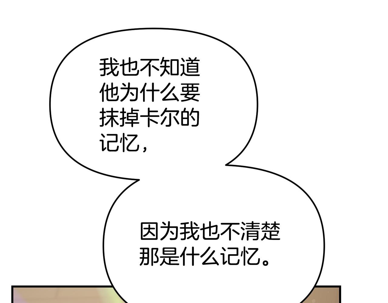 《我靠读书蛊来好多男主》第28话 假戏真做 第5页
