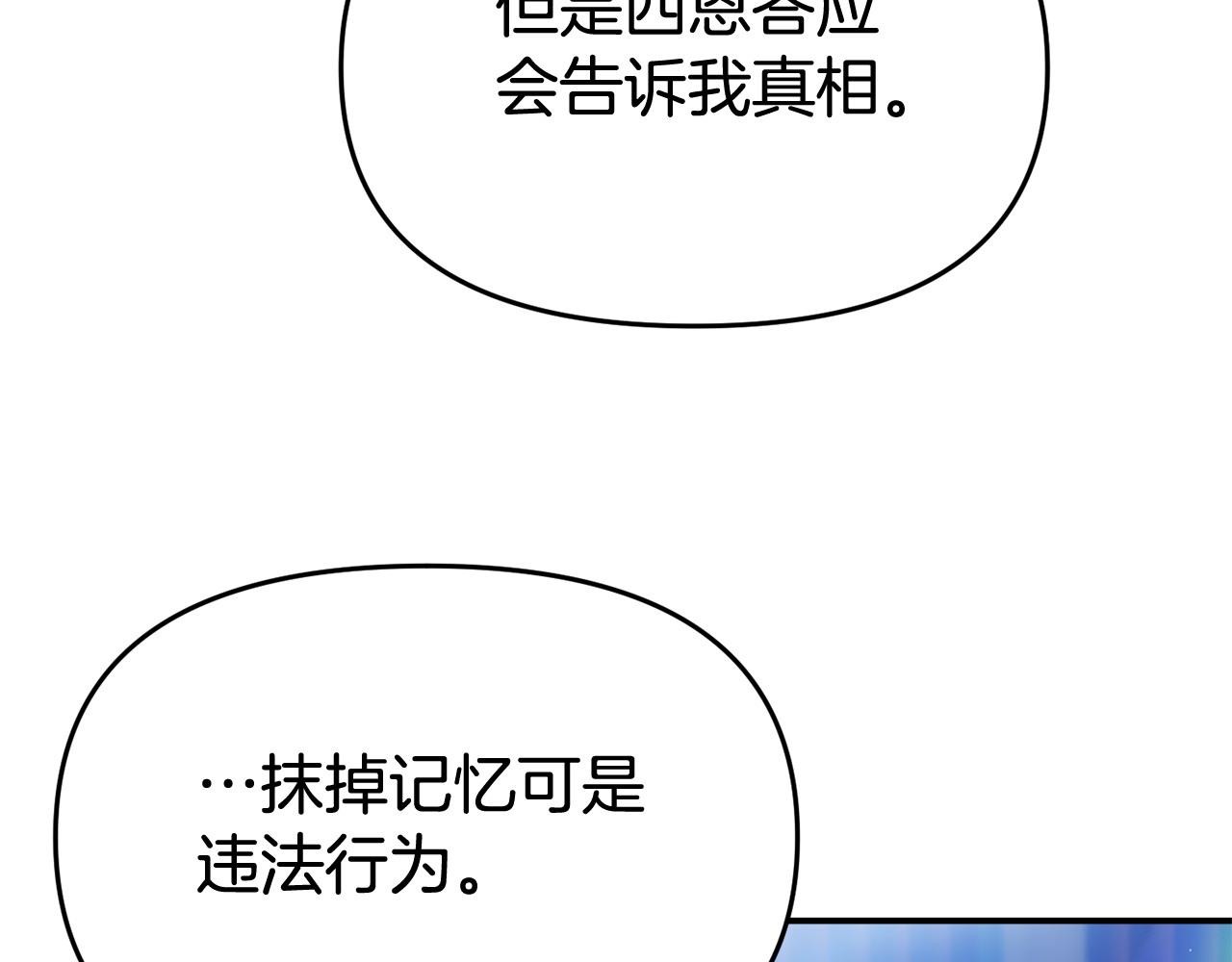 《我靠读书蛊来好多男主》第28话 假戏真做 第8页