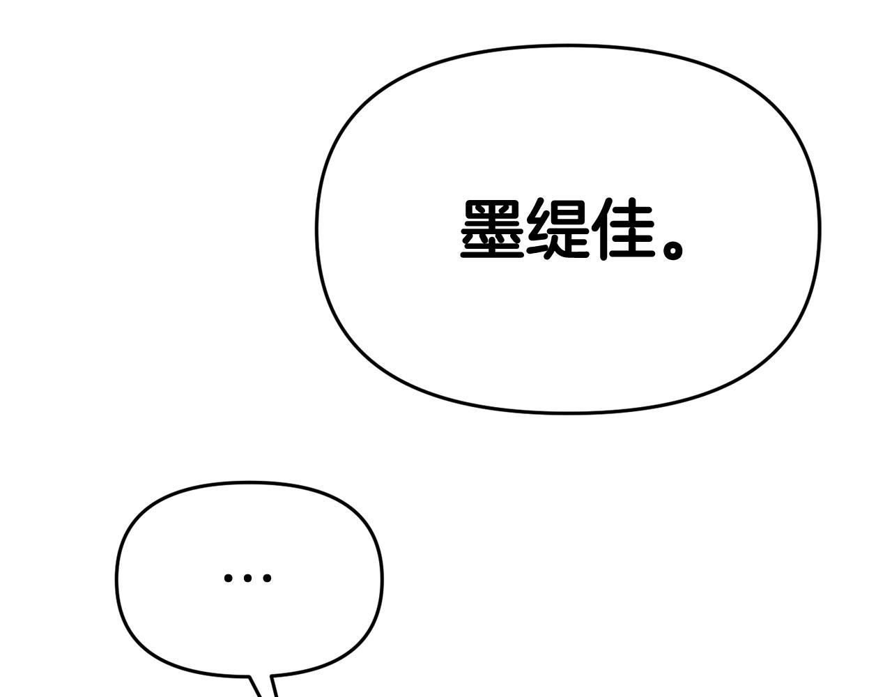 《我靠读书蛊来好多男主》第31话 把话说开 第16页