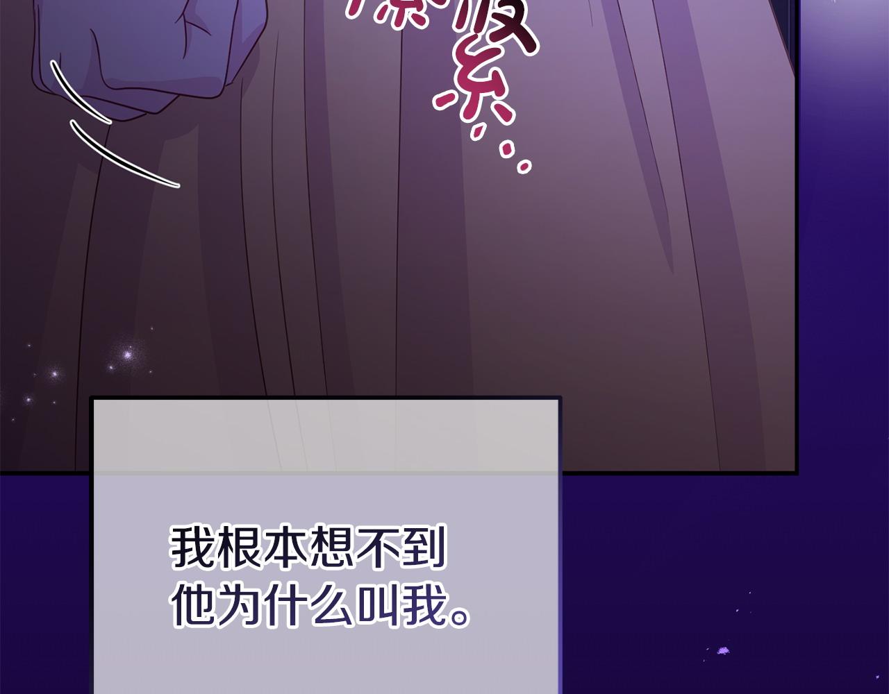《我靠读书蛊来好多男主》第31话 把话说开 第18页