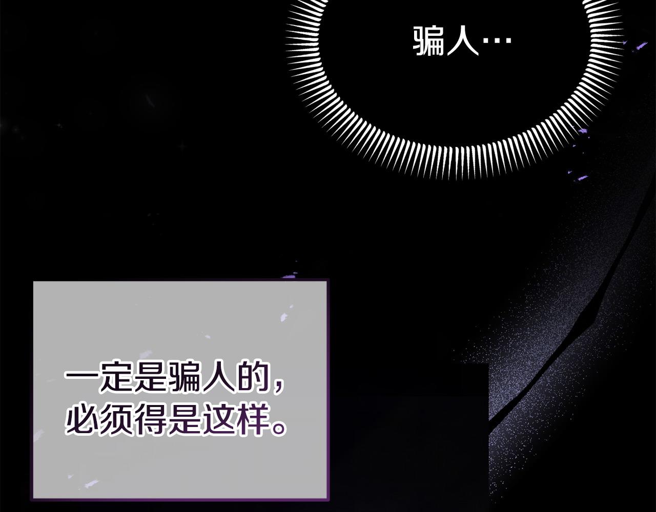 《我靠读书蛊来好多男主》第31话 把话说开 第24页