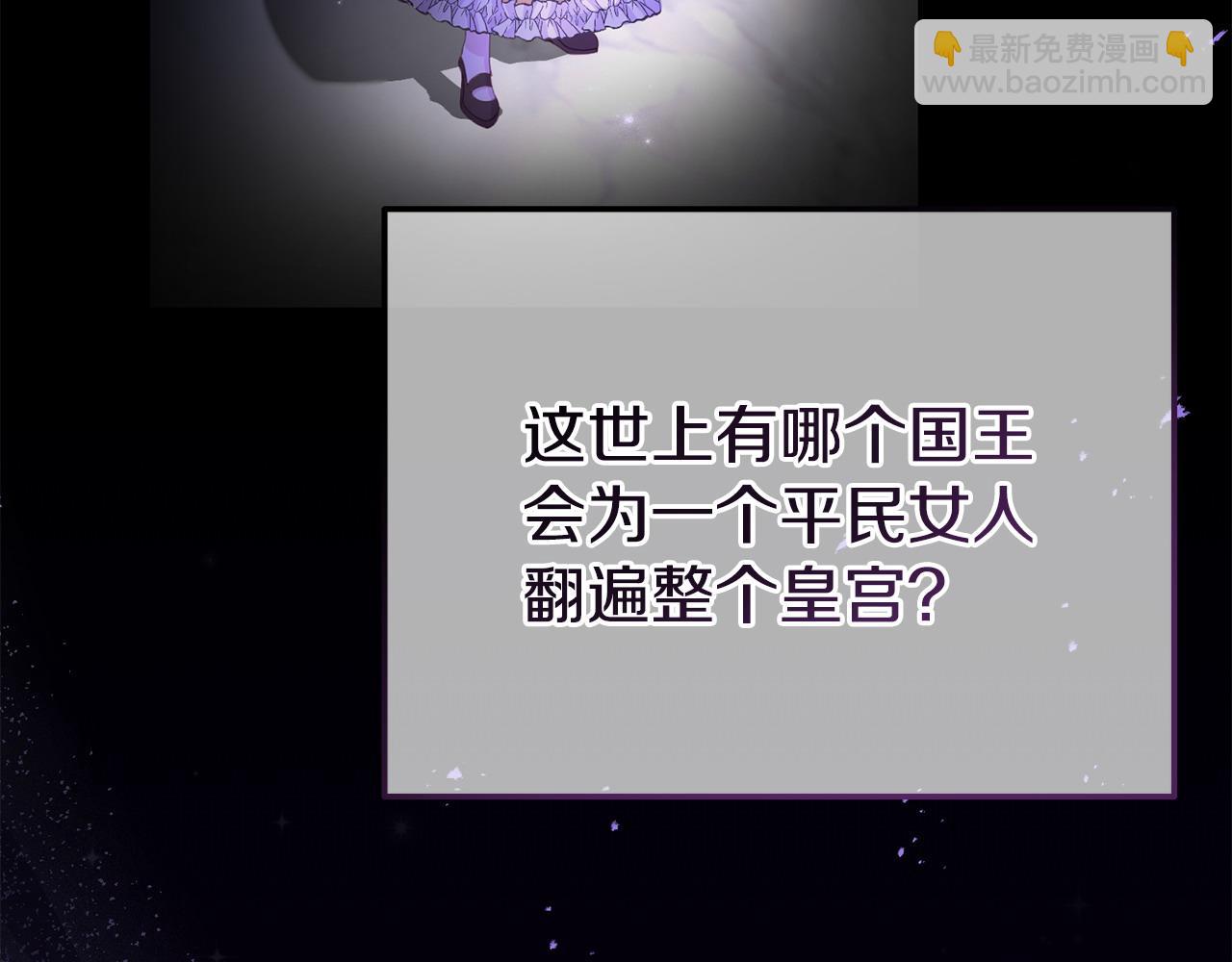 《我靠读书蛊来好多男主》第31话 把话说开 第26页