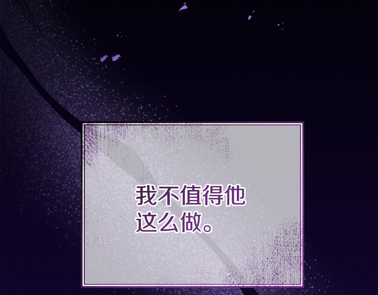 《我靠读书蛊来好多男主》第31话 把话说开 第27页