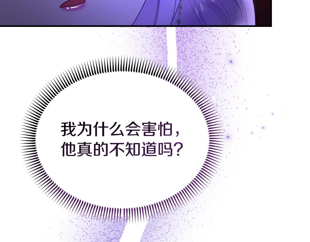 《我靠读书蛊来好多男主》第31话 把话说开 第43页
