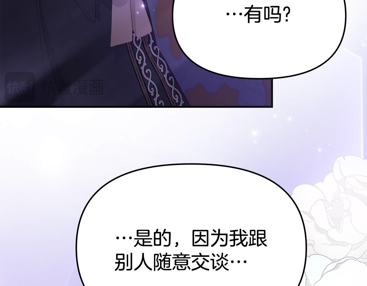 《我靠读书蛊来好多男主》第31话 把话说开 第46页