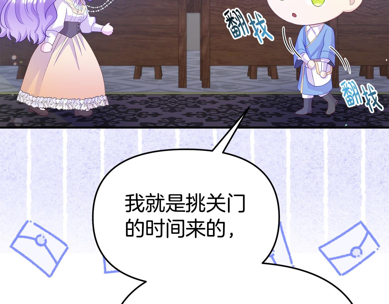 《我靠读书蛊来好多男主》第29话 痛苦的回忆 第14页