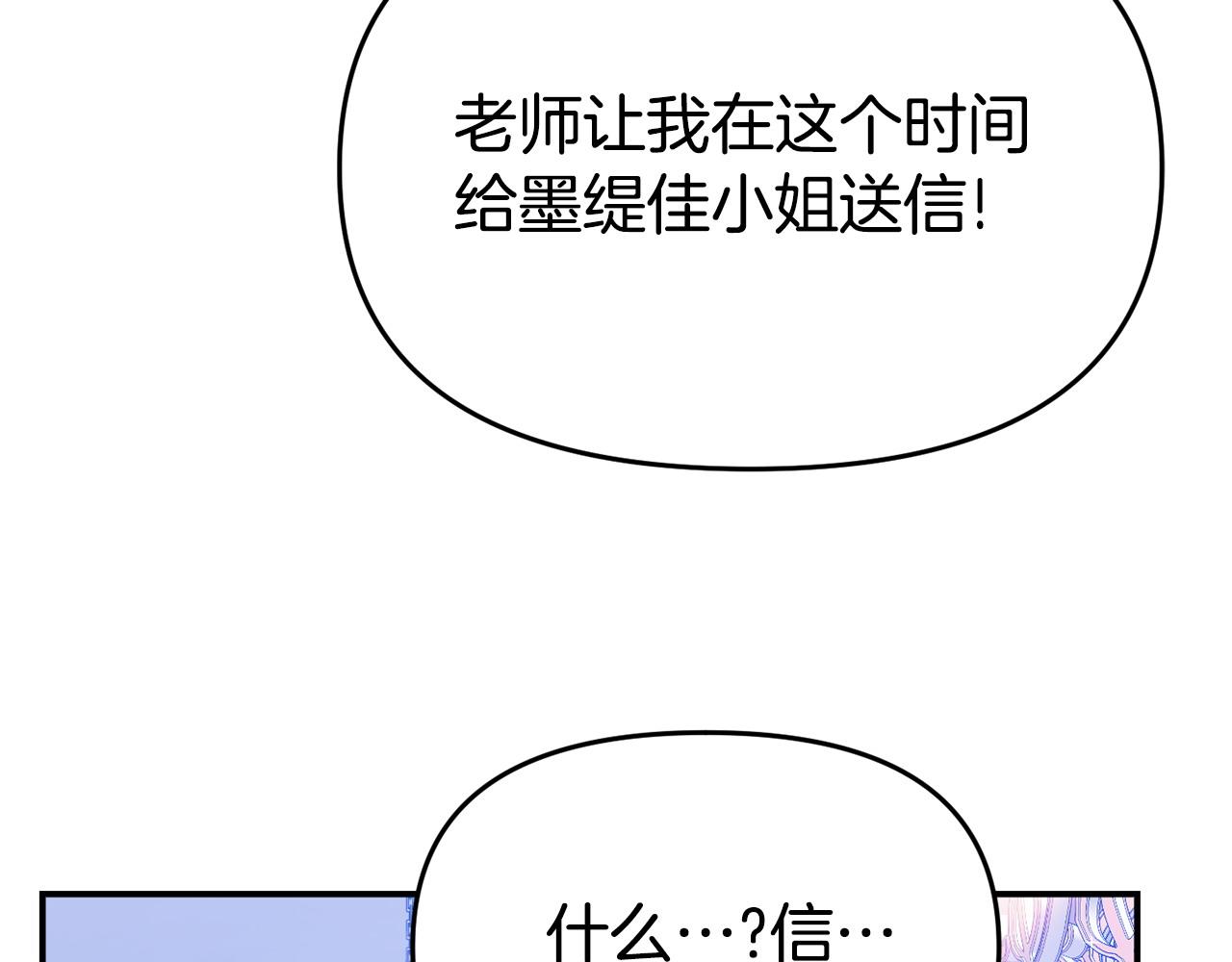 《我靠读书蛊来好多男主》第29话 痛苦的回忆 第15页